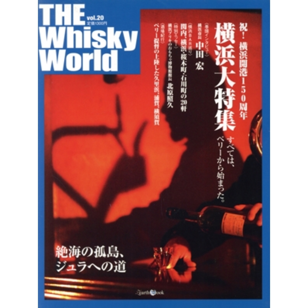 THE Whisky world Vol.20/実用書 エンタメ/ホビーの本(料理/グルメ)の商品写真