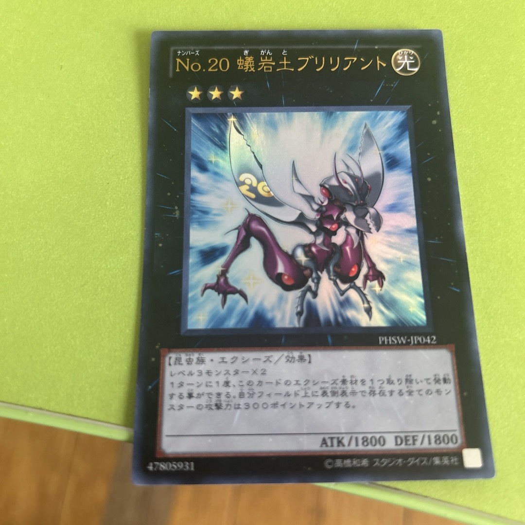 遊戯王(ユウギオウ)のNo20蟻岩土ブリリアント エンタメ/ホビーのトレーディングカード(シングルカード)の商品写真