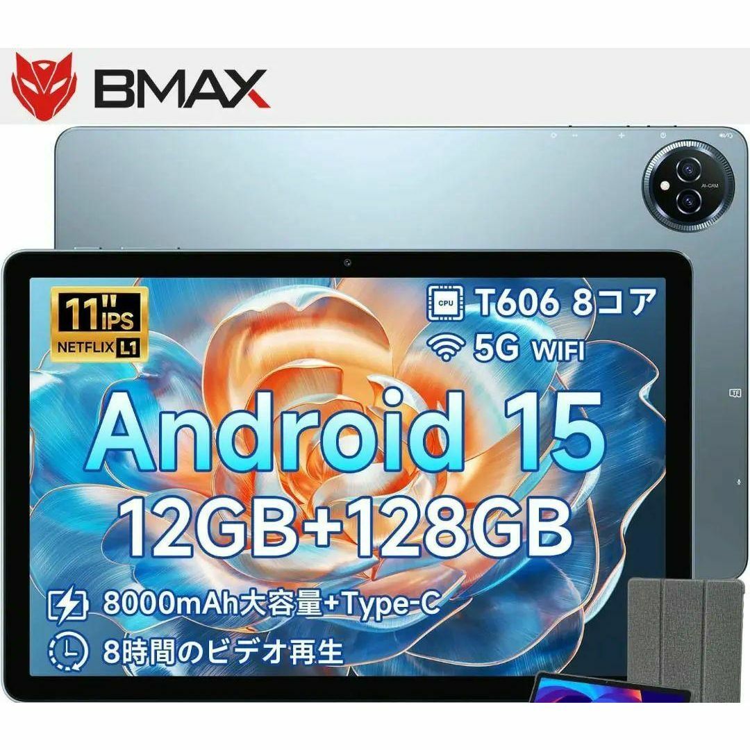 Android15 タブレット bmax 12GB+128GB+1TB拡張
