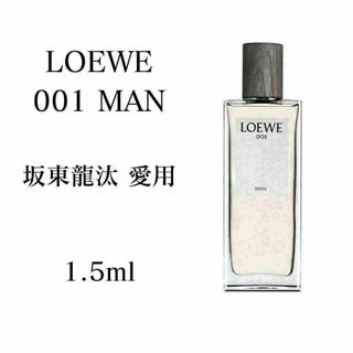 LOEWE　ロエベ　001　MAN　1.5ml　香水　メンズ(香水(男性用))