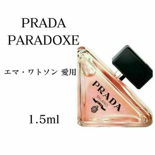 PRADA　プラダ パラドックス　EDP　1.5ml　香水　レディース(香水(女性用))