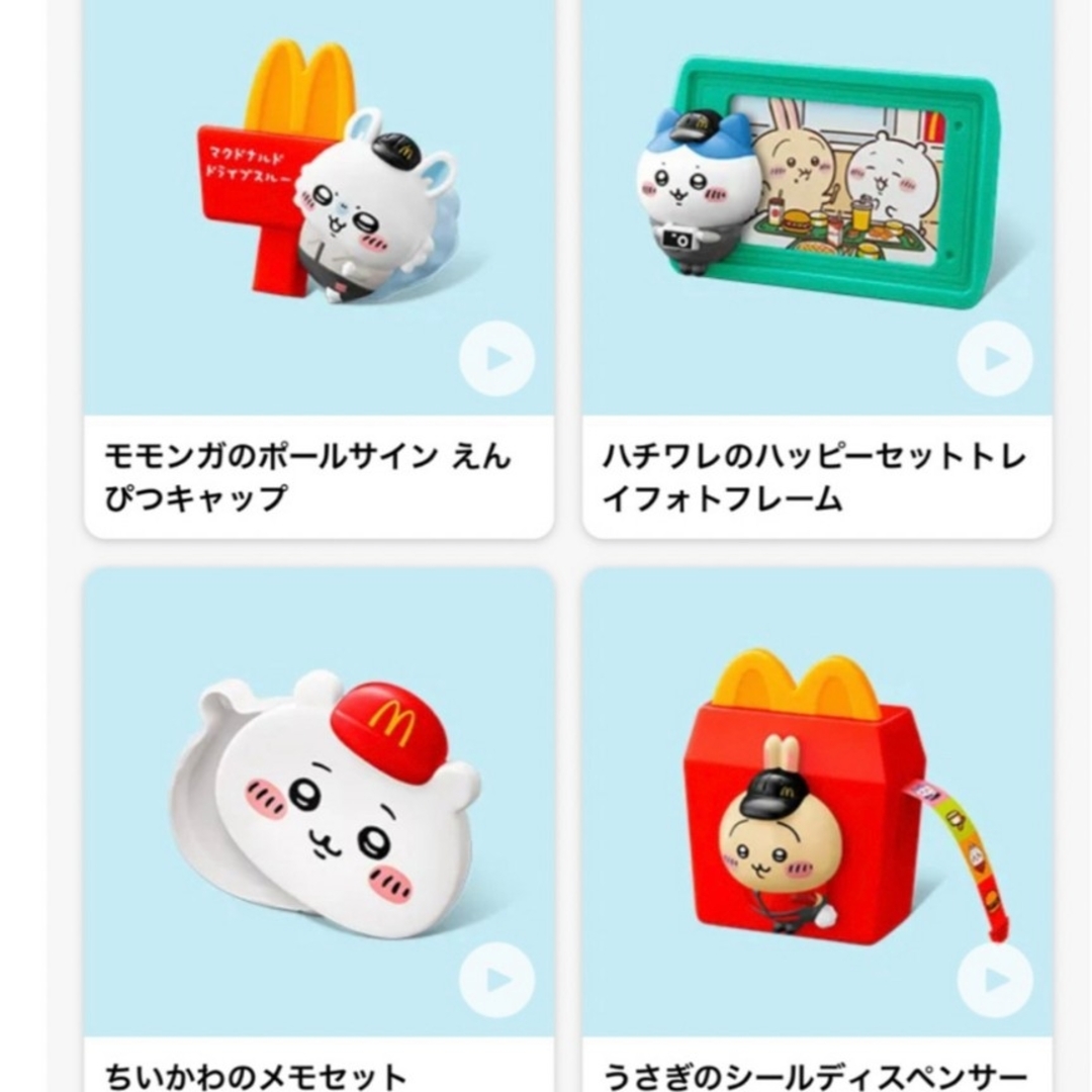 ちいかわ(チイカワ)の「新品」ハッピーセット ちいかわ 第二弾 4種セット エンタメ/ホビーのおもちゃ/ぬいぐるみ(キャラクターグッズ)の商品写真