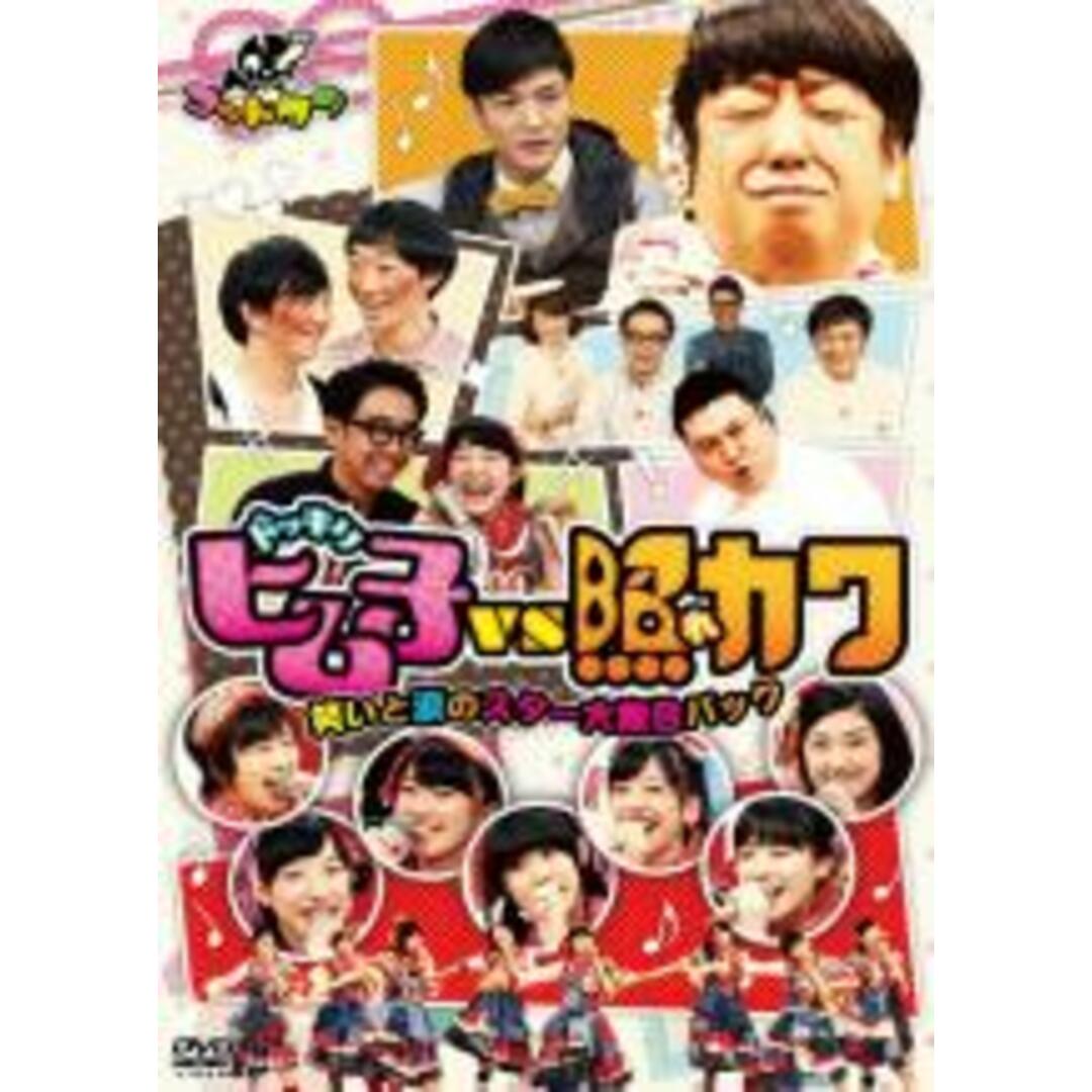 【中古】DVD▼ゴッドタン ヒム子ドッキリVS照れカワ 笑いと涙のスター大集合パック レンタル落ち エンタメ/ホビーのDVD/ブルーレイ(お笑い/バラエティ)の商品写真