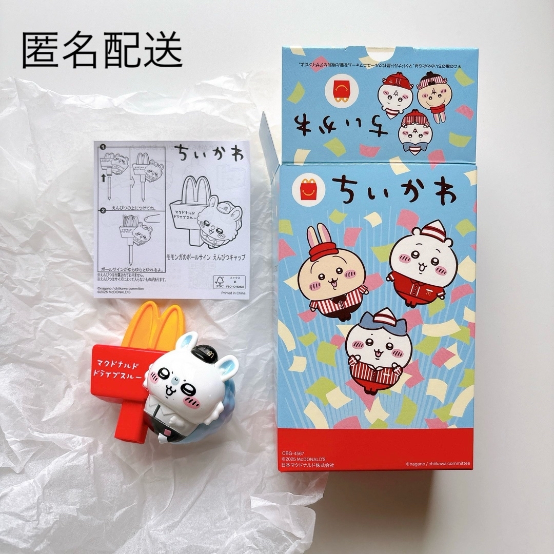 ちいかわ(チイカワ)の匿名配送 マクドナルド ハッピーセット モモンガのポールサイン えんぴつキャップ エンタメ/ホビーのおもちゃ/ぬいぐるみ(キャラクターグッズ)の商品写真