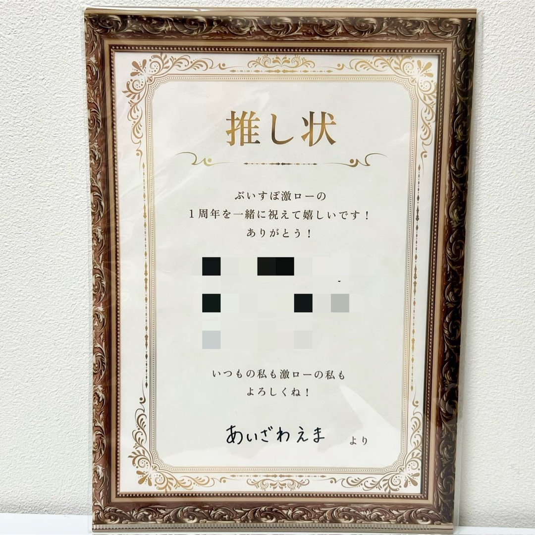ぶいすぽっ! 藍沢エマ 激ロー 推し状 1周年 クリアファイル エンタメ/ホビーのおもちゃ/ぬいぐるみ(キャラクターグッズ)の商品写真