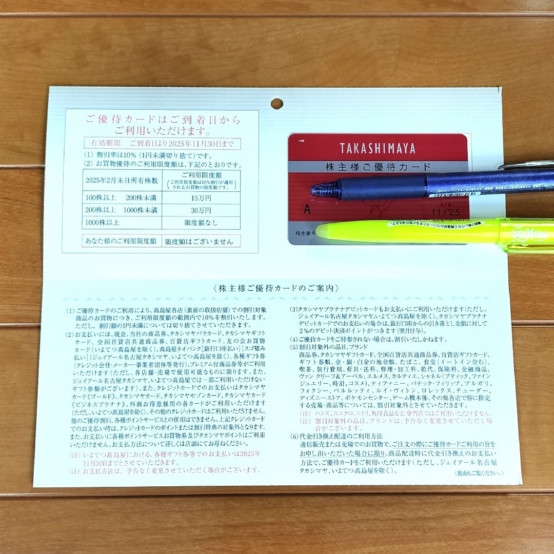 髙島屋(タカシマヤ)の高島屋 株主優待 10%OFF 利用限度額なし チケットの優待券/割引券(ショッピング)の商品写真