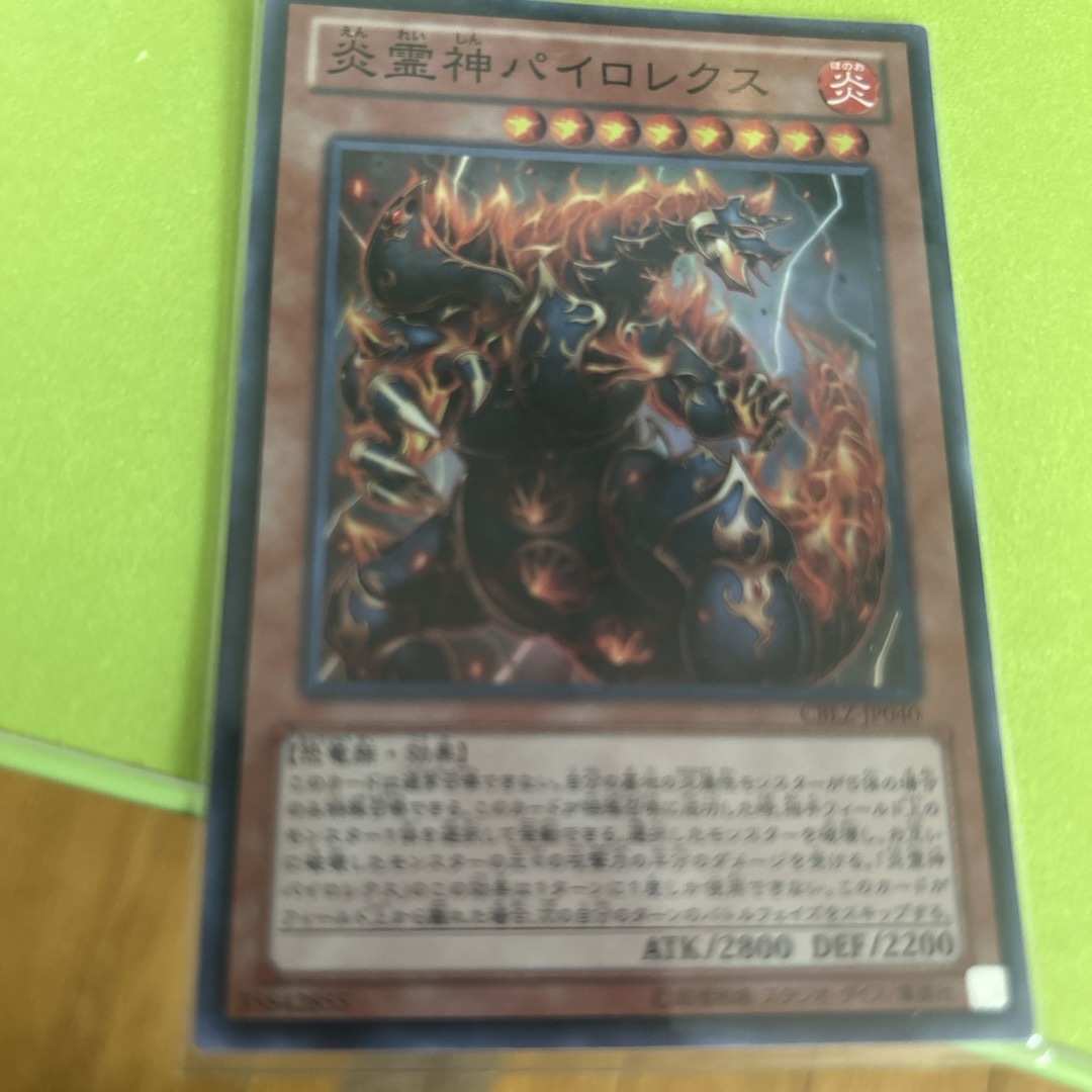 遊戯王(ユウギオウ)の炎霊神パイロレクス エンタメ/ホビーのトレーディングカード(シングルカード)の商品写真