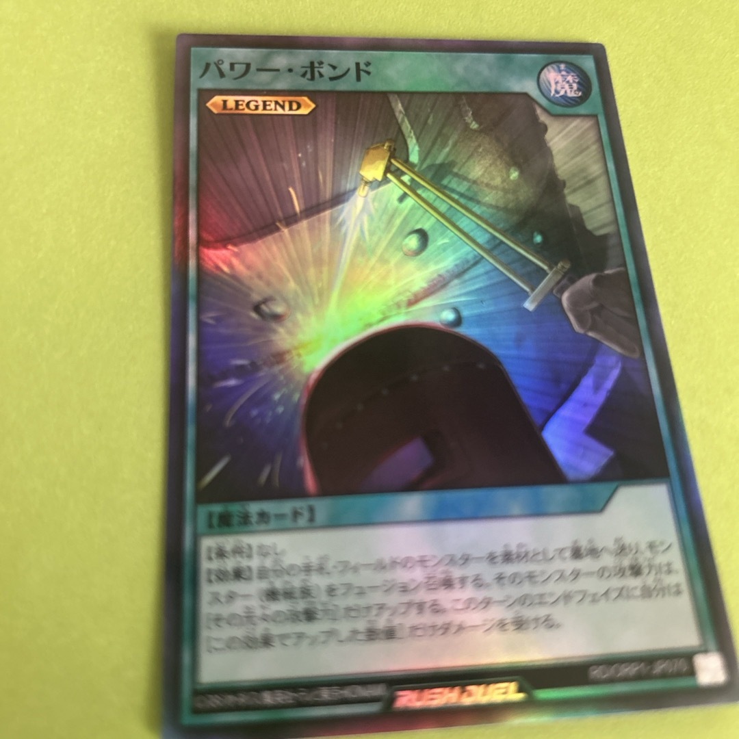 遊戯王(ユウギオウ)のパワーボンド エンタメ/ホビーのトレーディングカード(シングルカード)の商品写真