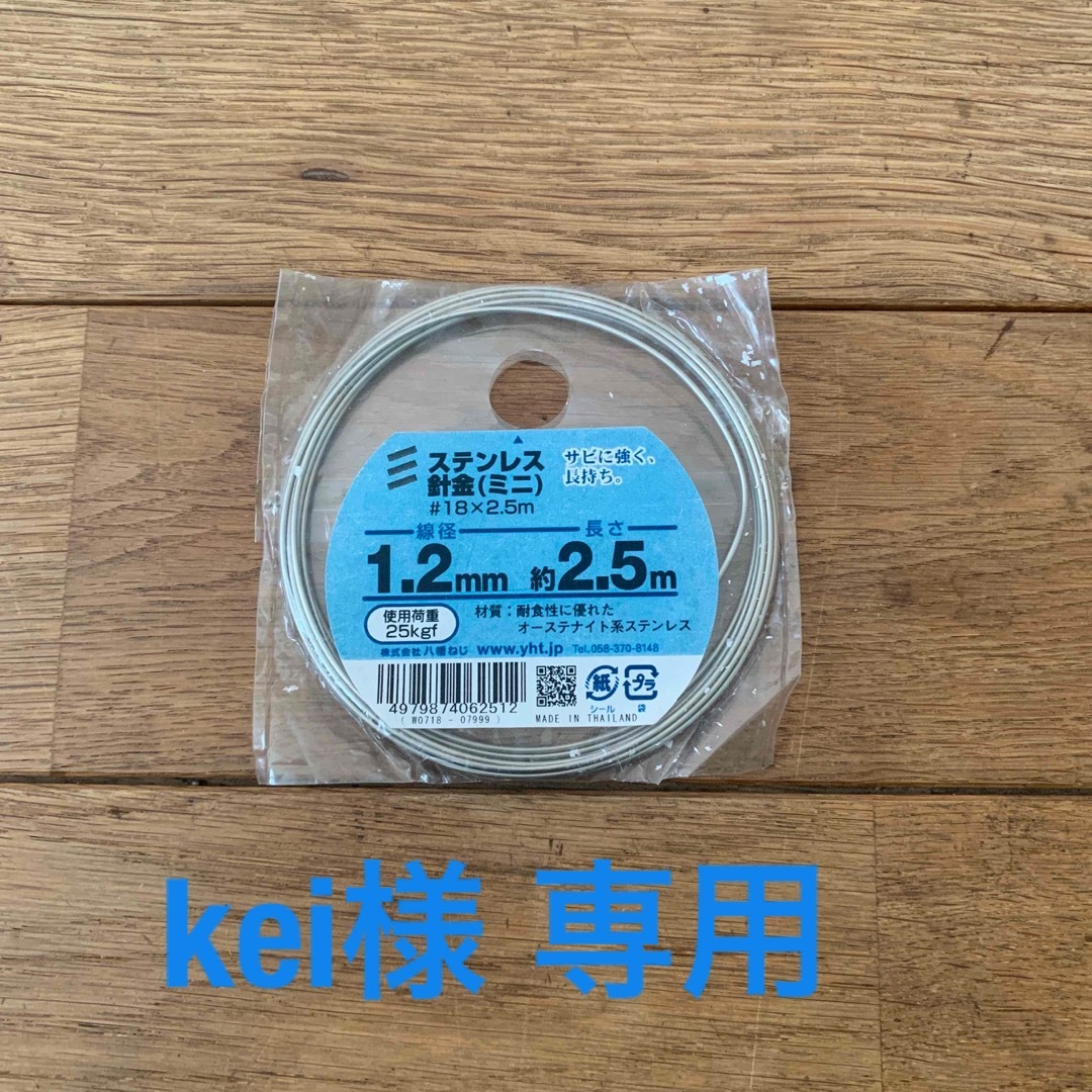 ステンレス針金 kei様専用 ハンドメイドの素材/材料(各種パーツ)の商品写真