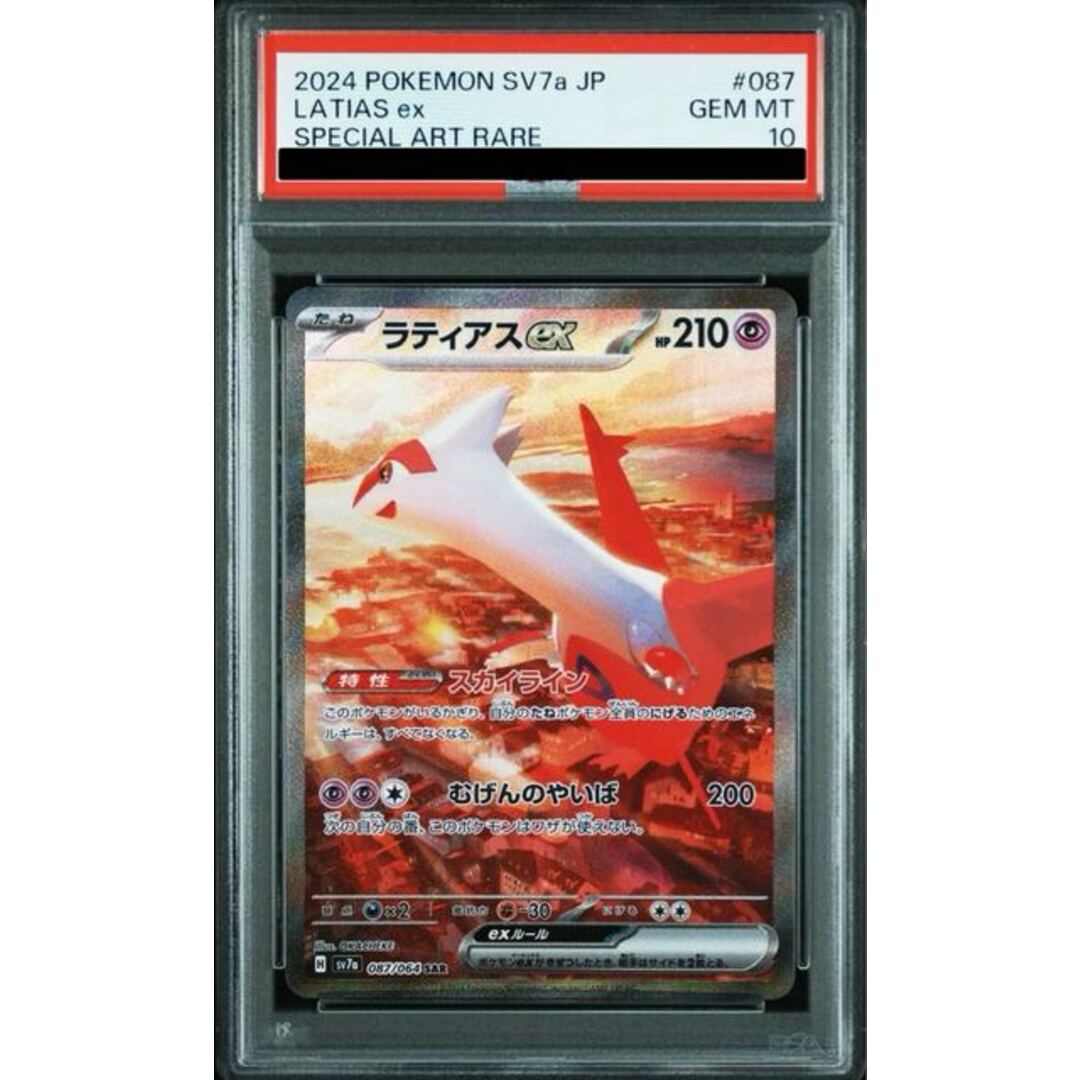 ポケモン(ポケモン)の【PSA10】ラティアスex SAR 087/064 エンタメ/ホビーのトレーディングカード(シングルカード)の商品写真