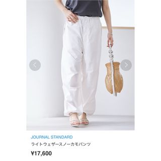 ジャーナルスタンダード(JOURNAL STANDARD)のジャーナルスタンダード ライトウェザー スノーカモパンツ 36 ホワイト(カジュアルパンツ)