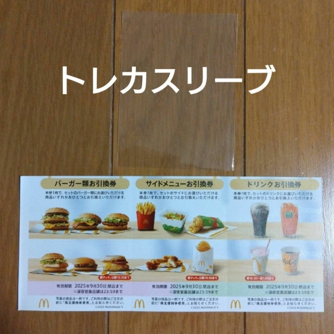 マクドナルド(マクドナルド)のマクドナルド 株主優待券 1枚 エンタメ/ホビーのエンタメ その他(その他)の商品写真