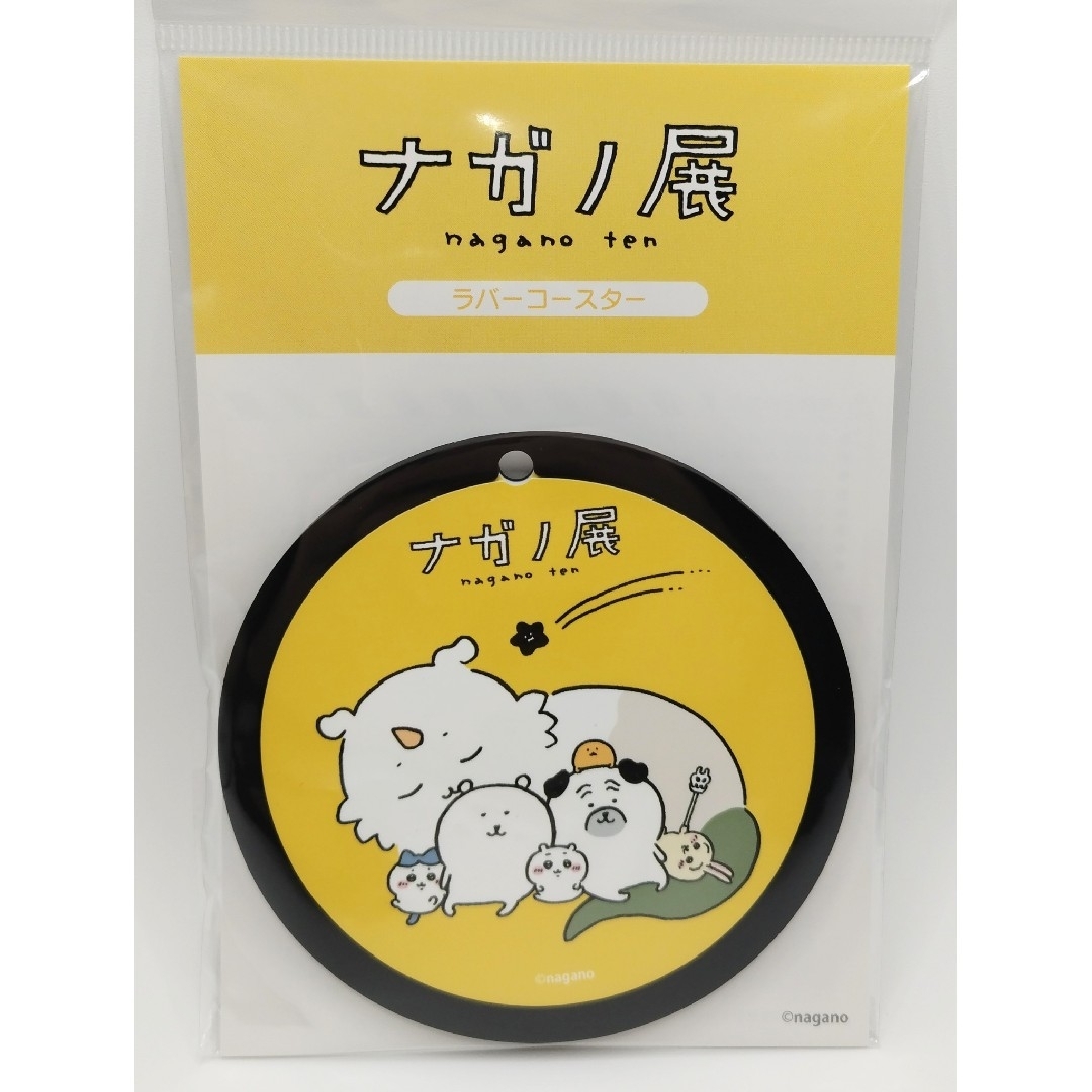 ちいかわ(チイカワ)のちいかわ ナガノ展 ラバーコースター メインビジュアル 単品 インテリア/住まい/日用品のキッチン/食器(テーブル用品)の商品写真