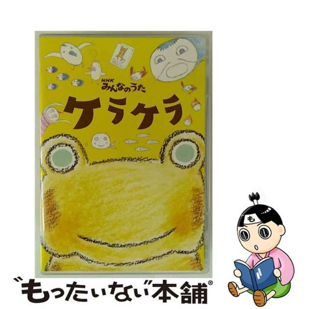 【中古】 NHKみんなのうた「ケラケラ」/CDシングル(12cm)/ASCM-6089 エンタメ/ホビーのCD(キッズ/ファミリー)の商品写真