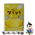 【中古】 NHKみんなのうた「ケラケラ」/ＣＤシングル（１２ｃｍ）/ASCM-6
