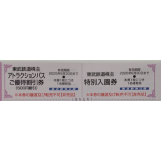 東武動物公園 入園券 1枚ほか 2025年6月期限(動物園)