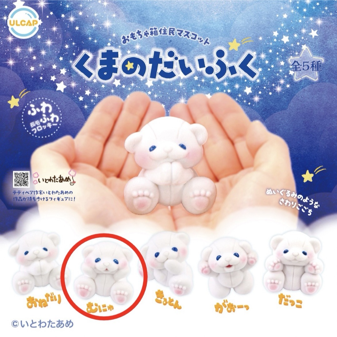 むにゅ おもちゃ箱住民マスコット くまのだいふく エンタメ/ホビーのおもちゃ/ぬいぐるみ(キャラクターグッズ)の商品写真