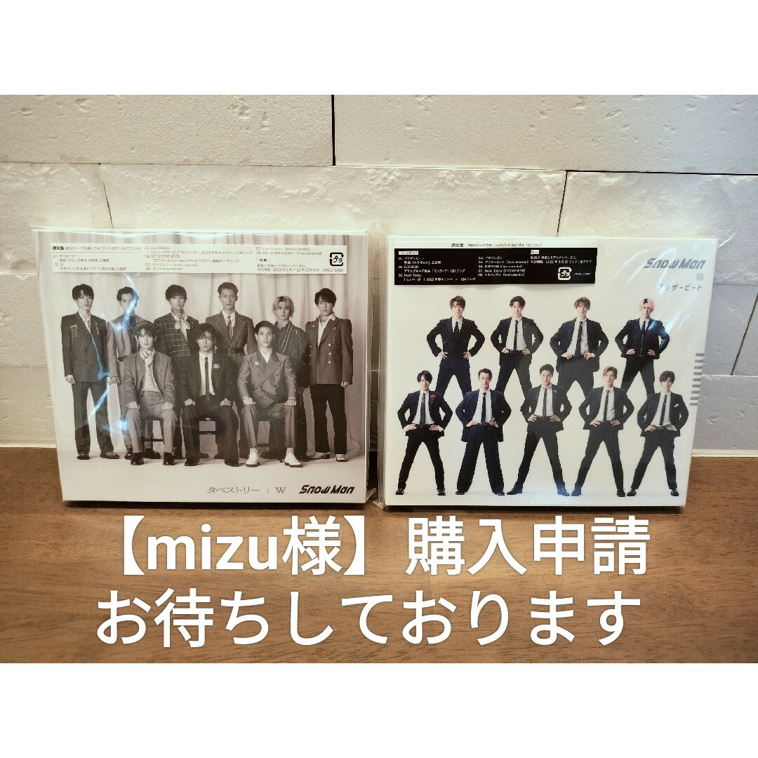 Snow Man(スノーマン)の【mizu様】タペストリー、ブラザービートまとめ買い エンタメ/ホビーのCD(ポップス/ロック(邦楽))の商品写真