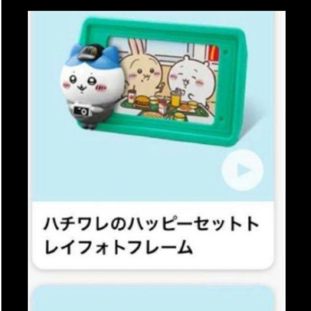 ちいかわハッピーセットフォトフレーム エンタメ/ホビーのおもちゃ/ぬいぐるみ(キャラクターグッズ)の商品写真