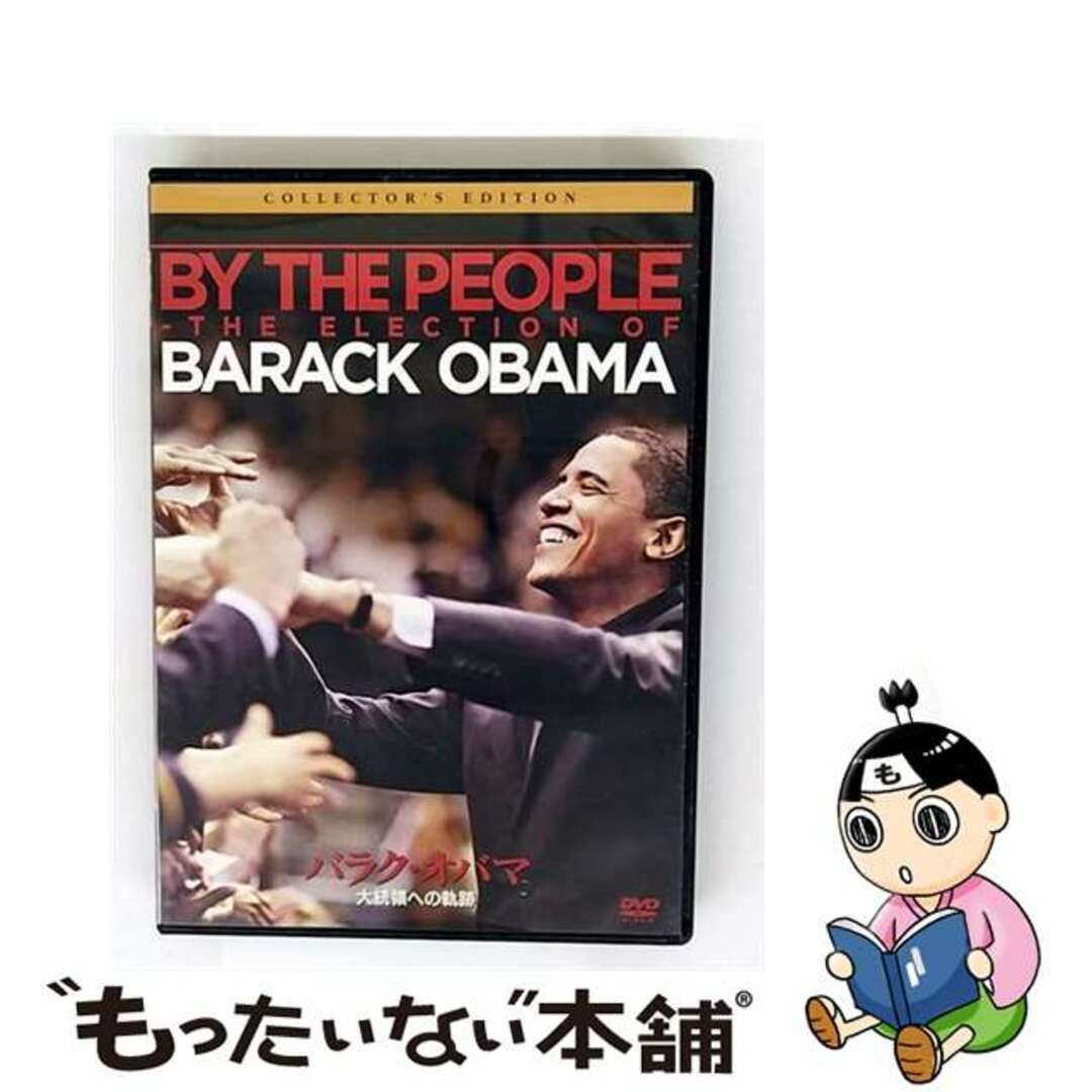 【中古】 バラク・オバマ 大統領への軌跡 コレクターズ・エディション/DVD/TSDD-66511 エンタメ/ホビーのDVD/ブルーレイ(外国映画)の商品写真