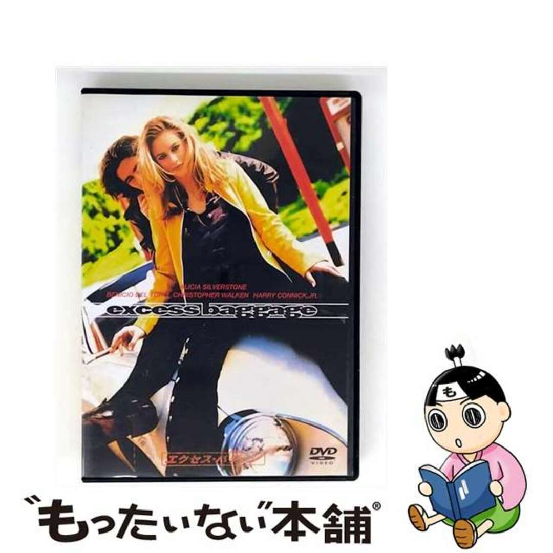 【中古】 エクセス・バケッジ アリシア・シルバーストーン エンタメ/ホビーのDVD/ブルーレイ(外国映画)の商品写真
