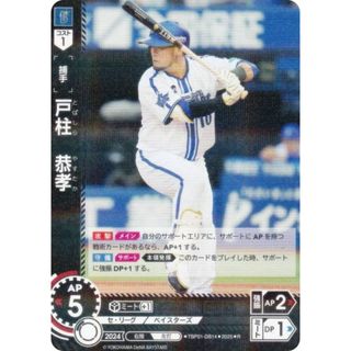 ドリームオーダー TBP01-DB14 戸柱　恭孝 横浜DeNAベイスターズ (R レア) プロ野球カードゲーム 球団ブースター 躍進の星(その他)