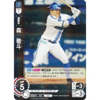 ドリームオーダー TBP01-DB16 森　敬斗 横浜DeNAベイスターズ (R レア) プロ野球カードゲーム 球団ブースター 躍進の星(その他)
