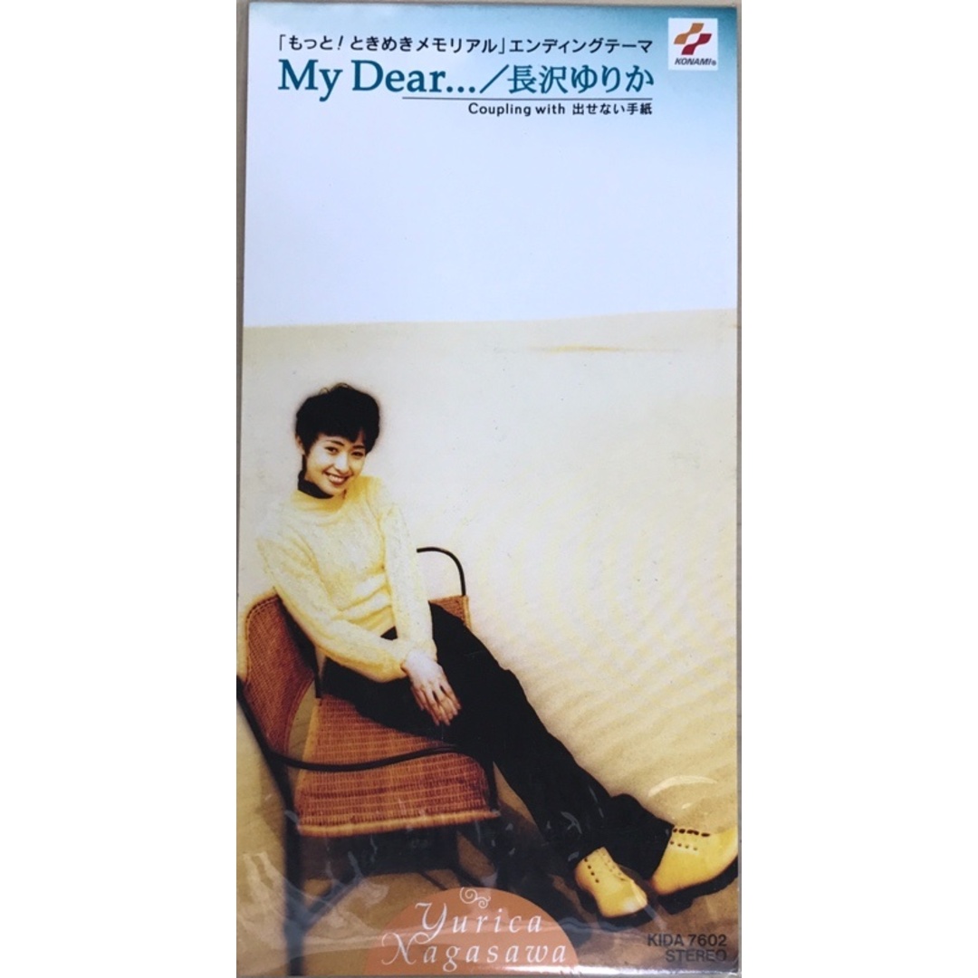 CD My Dear・・・ 長沢ゆりか エンタメ/ホビーのCD(その他)の商品写真