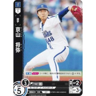 ドリームオーダー TBP01-DB31 京山　将弥 横浜DeNAベイスターズ (C コモン) プロ野球カードゲーム 球団ブースター 躍進の星(その他)