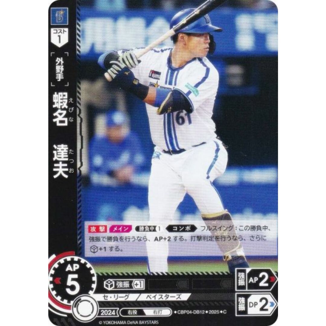 ドリームオーダー TBP01/CBP04-DB12 蝦名 達夫 横浜DeNAベイスターズ (C コモン) プロ野球カードゲーム 球団ブースター 躍進の星 エンタメ/ホビーのアニメグッズ(その他)の商品写真