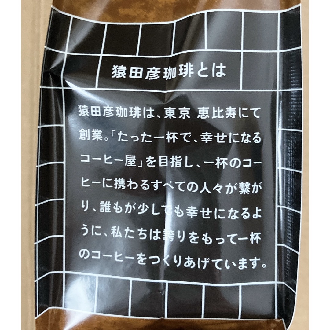 猿田彦珈琲　ショコラブレンド　１５０ｇ（粉）　3パック 食品/飲料/酒の飲料(コーヒー)の商品写真
