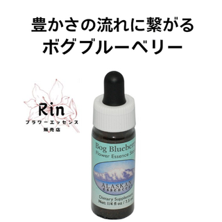 ボグブルーベリー(7.5ml)   アラスカンエッセンス(グラス/カップ)
