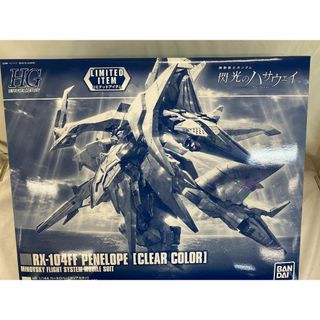 【未開封】1/144 HG RX-104FF ペーネロペー(クリアカラー) 機動戦士ガンダム 閃光のハサウェイ ガンダムベース限定(プラモデル)