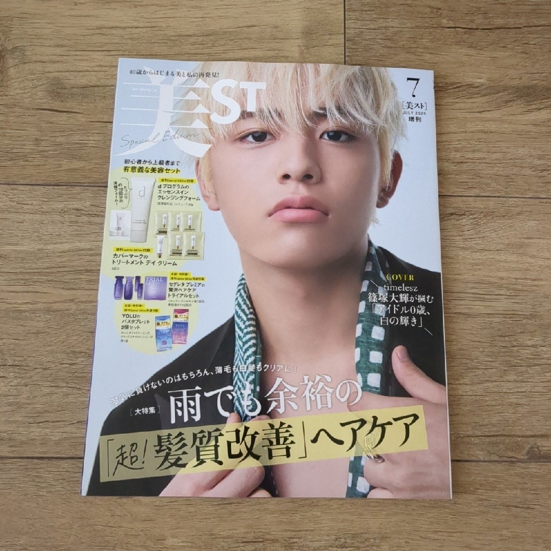 美ST (ビスト)増刊 2025年 7月号 雑誌のみ エンタメ/ホビーの雑誌(美容)の商品写真
