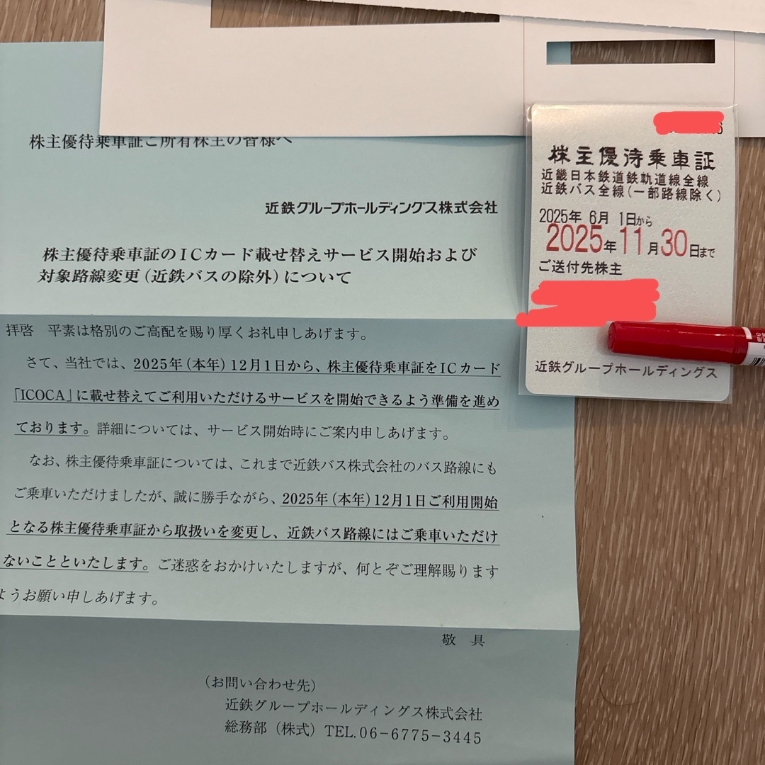 最新 近鉄 電車・バス全線 株主優待乗車証 定期券型 2025年11月30日 チケットの乗車券/交通券(鉄道乗車券)の商品写真