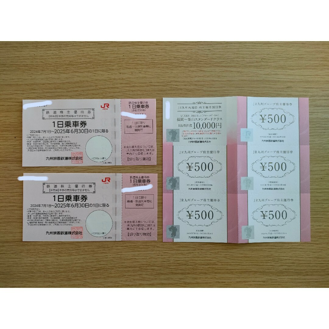 JR(ジェイアール)のJR九州 九州旅客鉄道株式会社 株主優待券 チケットの乗車券/交通券(鉄道乗車券)の商品写真
