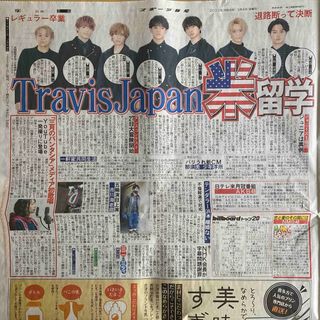 ジャニーズ(Johnny's)のスポーツ報知 2022年3月4日 Travis Japan 米留学 新聞 記事(印刷物)