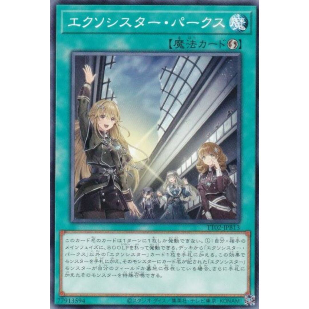 遊戯王 TT02-JPB13 エクソシスター・パークス (日本語版 ノーマル) タクティカルトライデッキ 退魔天使エクソシスター エンタメ/ホビーのアニメグッズ(その他)の商品写真