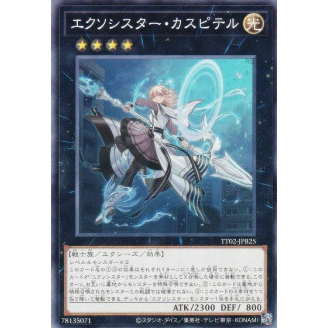 遊戯王 TT02-JPB25 エクソシスター・カスピテル (日本語版 ノーマル) タクティカルトライデッキ 退魔天使エクソシスター エンタメ/ホビーのアニメグッズ(その他)の商品写真