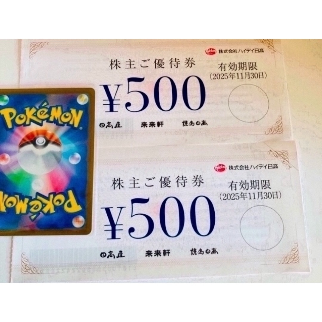 ⛱️ポケモンカード1枚と日高屋株主優待券 500円✖︎2枚 エンタメ/ホビーのトレーディングカード(その他)の商品写真