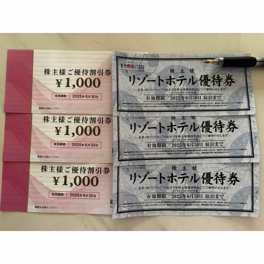 共立メンテナンス株主優待割引券 チケットの優待券/割引券(宿泊券)の商品写真