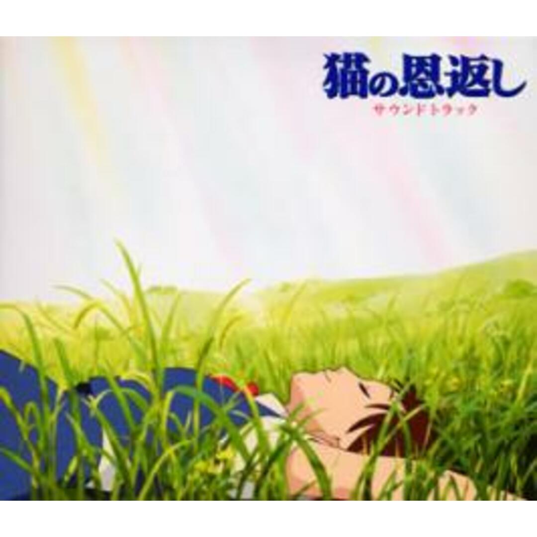 【中古】CD▼猫の恩返し サウンド トラック レンタル落ち エンタメ/ホビーのCD(その他)の商品写真