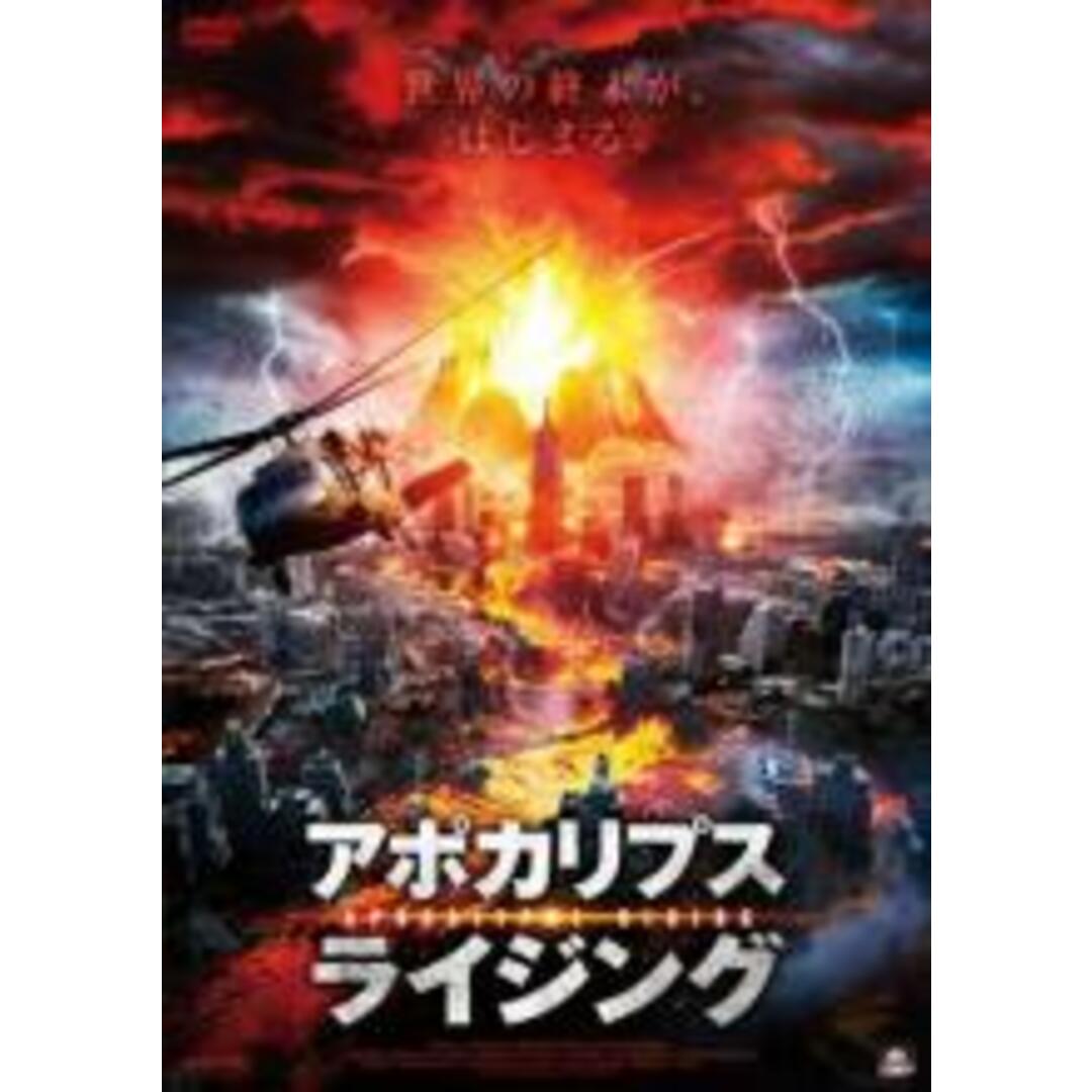 【中古】DVD▼アポカリプス・ライジング レンタル落ち エンタメ/ホビーのDVD/ブルーレイ(外国映画)の商品写真