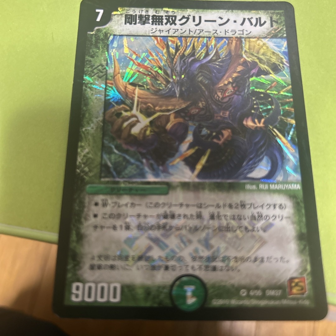 デュエルマスターズ(デュエルマスターズ)の剛撃無双グリーンバルト エンタメ/ホビーのトレーディングカード(シングルカード)の商品写真