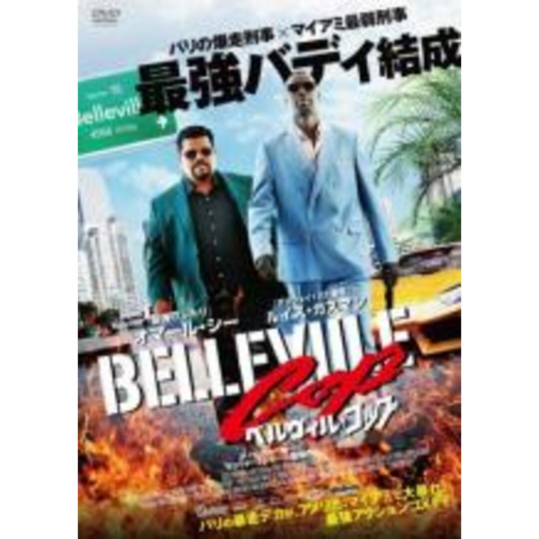 【中古】DVD▼ベルヴィル・コップ▽レンタル落ち エンタメ/ホビーのDVD/ブルーレイ(外国映画)の商品写真