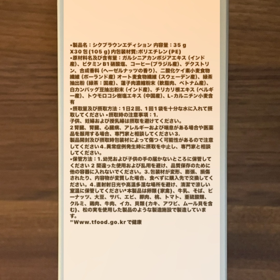 韓国　シクテンブラウンエディション2箱（60包 ）ダイエットコーヒー コスメ/美容のダイエット(ダイエット食品)の商品写真