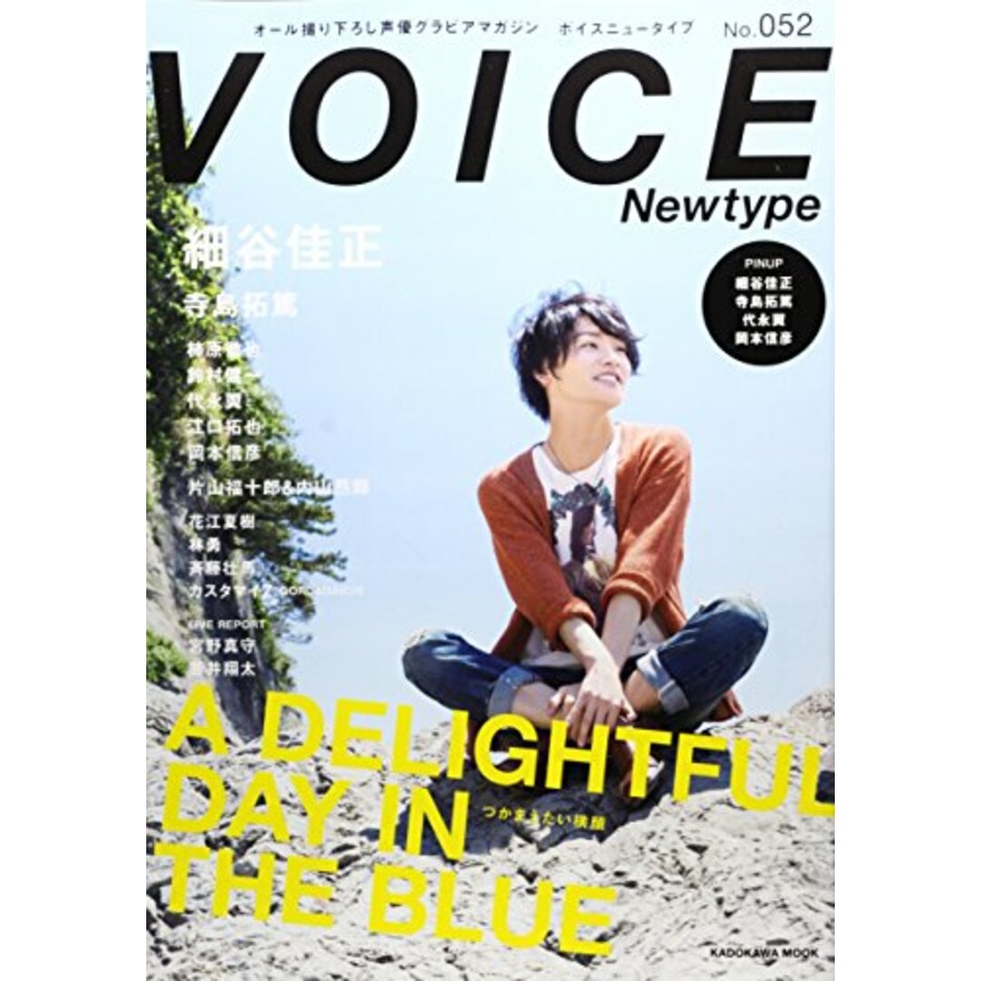 VOICE NewtypeNo.052 (ムック) エンタメ/ホビーの本(趣味/スポーツ/実用)の商品写真