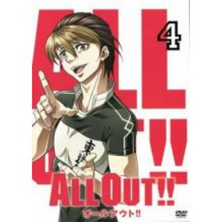 【処分特価・未検品・未清掃】【中古】DVD▼ALL OUT!! オールアウト 4(第8話、第9話) レンタル落ち(アニメ)