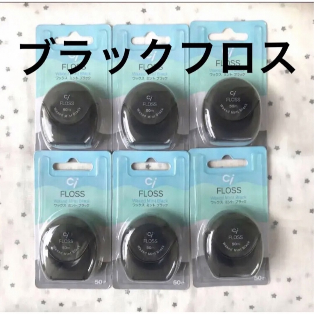 Ciブラックフロス ミントワックス6個★歯科専用 コスメ/美容のオーラルケア(歯ブラシ/デンタルフロス)の商品写真