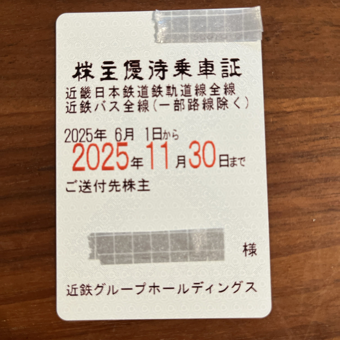 近鉄株主優待乗車証 近鉄 定期 最新 チケットの乗車券/交通券(鉄道乗車券)の商品写真